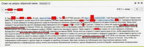 Ворюги из ГлобалФХм Интернешнл продолжают обкрадывать население Российской Федерации