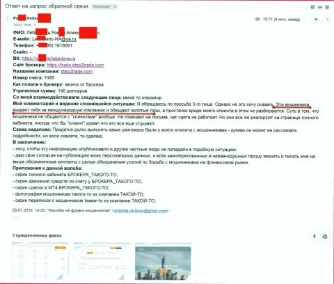 Step2Trade КИНУЛИ !!! очередного клиента - МОШЕННИКИ !!!