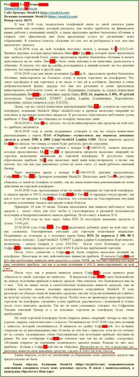 Жалоба на разводил STrade24 Com - это SCAM !!!