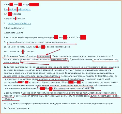 Брокер Открытие обманутый forex игрок называет ОБМАНЩИКАМИ !