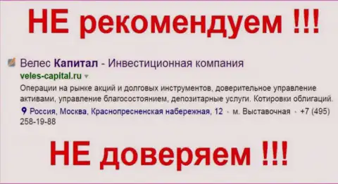 Не советуем работать с неясной брокерской конторой ИК Велес Капитал