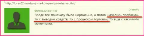 В брокерской компании VelesCapital непонятки с отдачей средств и процессом спекуляций