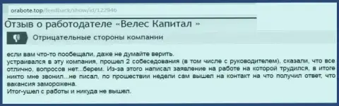 В VelesCapital принято лохотронить своих потенциальных менеджеров