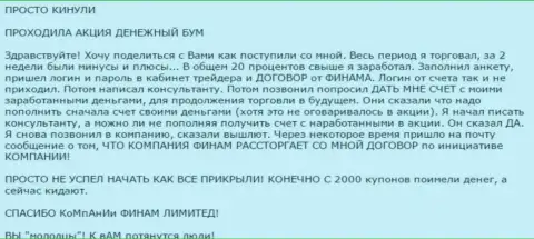 Не надо верить бонусным программам брокерской компании Finam - это ЖУЛЬНИЧЕСТВО