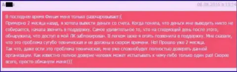 Денежные средства Финам не возвращает обратно - это факт