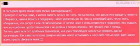 Вложенные средства Финам не отдает обратно - это стопроцентно