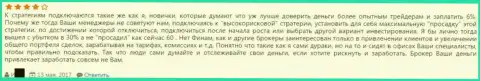 Финам деньги берет, а зарабатывать не позволяет