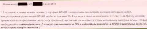 Finam Ltd денежные средства переводить нельзя, обуют стопроцентно