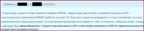 Финам вклады доверять не стоит, оставят без гроша стопроцентно