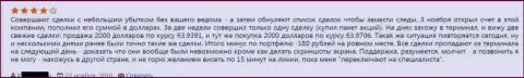 В Группе Финам сделки осуществляются без ведома трейдера