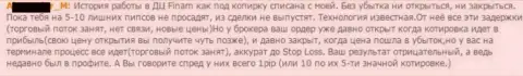 Проигрыш в процессе сотрудничества с FOREX ДЦ Финам Ру обеспечен