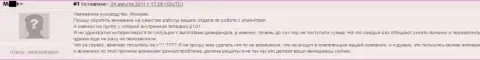 Отношение сотрудников Финам к трейдерам желает лучшего