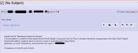 Разводняк жертвы на солидную сумму в Бостон Ргрупп Ру (ГрандКапитал)