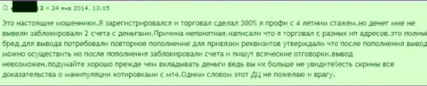 В Гранд Капитал сливают вложенные денежные средства - высказывание очередного биржевого трейдера