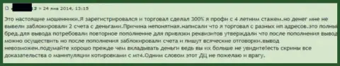 В GrandCapital Net сливают деньги - высказывание очередного клиента