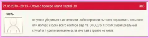 Клиентские счета в Гранд Капитал Лтд закрываются без пояснений