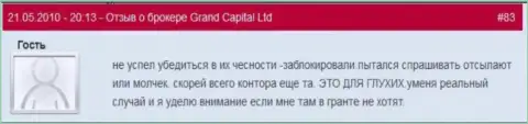 Счета в Гранд Капитал Лтд блокируются без каких-либо разъяснений