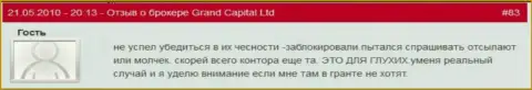 Счета в Гранд Капитал обнуляются без объяснений