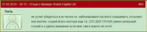 Счета в Гранд Капитал обнуляются без всяких пояснений