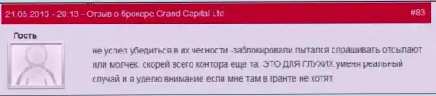 Торговые клиентские счета в ГрандКапитал блокируются без всяких объяснений