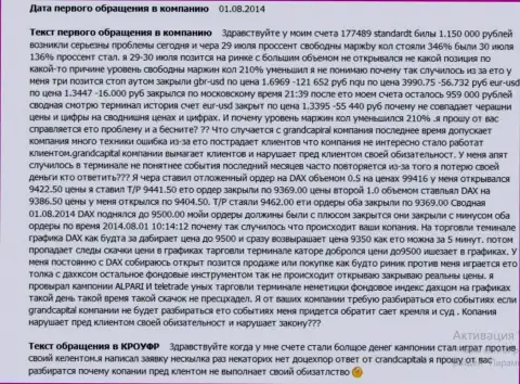 Гранд Капитал Лтд не соблюдает свои обещания - высказывание валютного трейдера