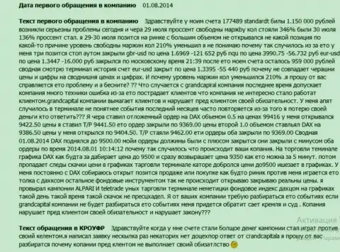 Гранд Капитал не соблюдает свои обязательства - отзыв валютного трейдера