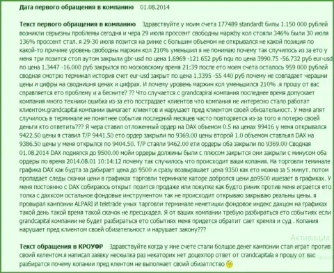 ГрандКапитал Нет не соблюдает свои обязательства - мнение человека