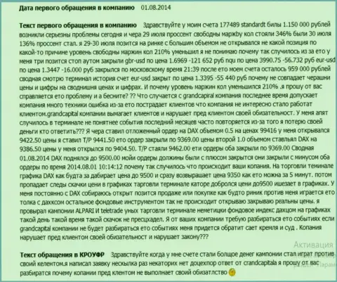 Ру ГрандКапитал Нет не хочет выполнять свои же обещания - отзыв игрока