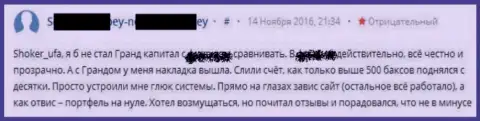 Отвратительная работа программного оборудования в Гранд Капитал