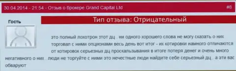 Махинации в ГрандКапитал с рыночными котировками валютных пар