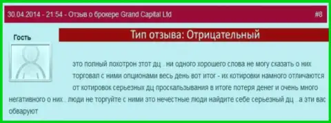 Обман в Grand Capital ltd с рыночной стоимостью валюты