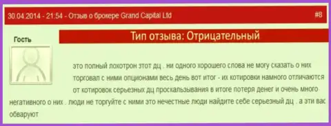 Жульнические действия в Гранд Капитал с рыночной стоимостью валют