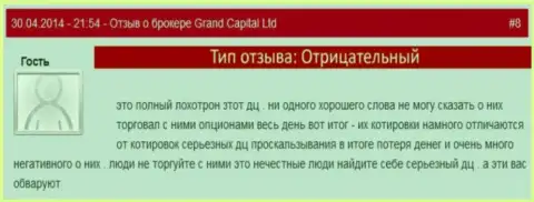 Жульничество в Grand Capital Group с рыночной стоимостью валют