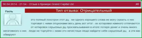 Жульничество в Гранд Капитал с рыночной стоимостью валюты