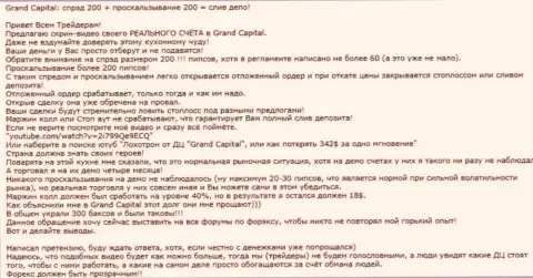 Очевидный случай развода в форекс дилере Grand Capital Group