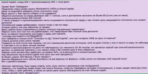 Реальный пример слива в ФОРЕКС конторе Grand Capital