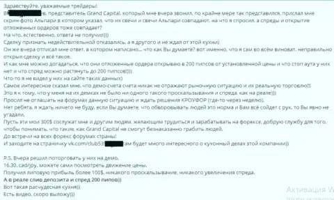 Служба поддержки клиентов в GrandCapital Net функционирует ужасно - отзыв человека