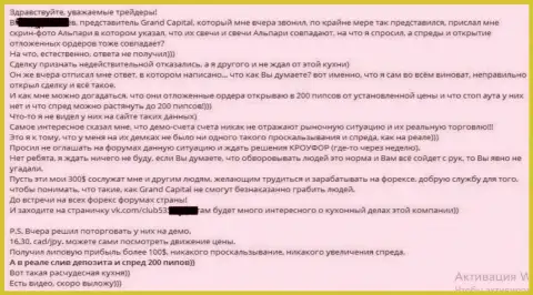 Служба поддержки клиентов в ГрандКапитал функционирует крайне плохо - оценка человека