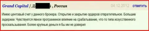 Исполнение ордеров в Форекс дилинговом центре ГрандКапитал очень плохое