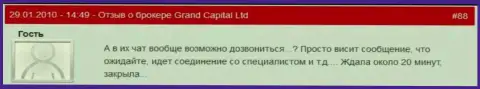 Работа технического обслуживания в Grand Capital ltd неэффективная