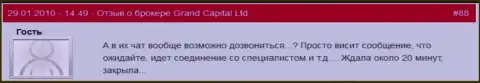 Работа технической поддержки в ГрандКапитал крайне плохая