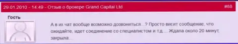 Работа техподдержки в ГрандКапитал ужасная