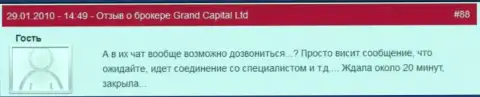 Служба техподдержки в Гранд Капитал отвратительная