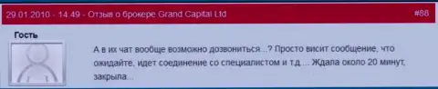 Служба техподдержки в Гранд Капитал весьма плохая