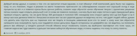 Еще один пример обмана трейдеров в Ру ГрандКапитал Нет