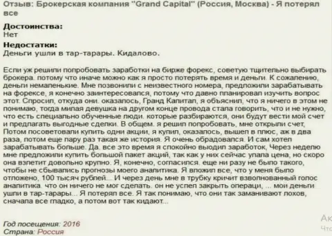 Модель кидалова форекс трейдеров в Гранд Капитал