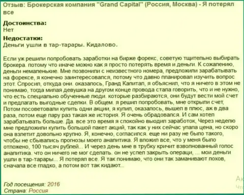 Схема ограбления валютных трейдеров в Гранд Капитал