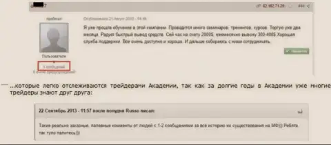 Доказательство, что позитивные отзывы о GrandCapital проплаченные отчетливо видно