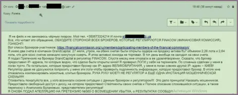 Кидалово в Grand Capital - рассуждение реального валютного игрока