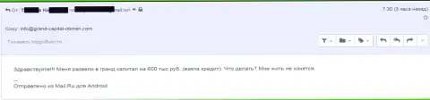 GrandCapital кинули валютного игрока на 600 тыс. рублей